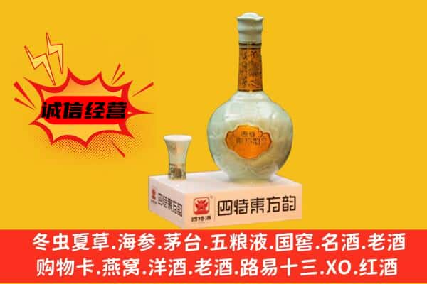 韶关市上门回收四特酒